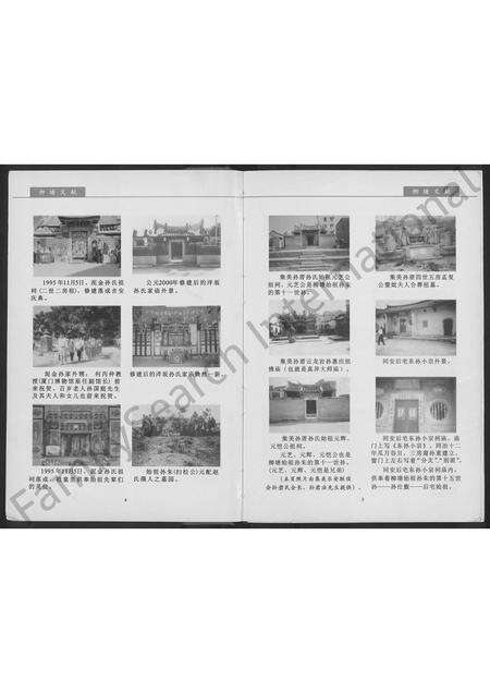 福建孙氏族谱-柳塘孙氏族谱 [不分卷].pdf电子版预览图4