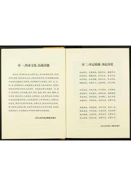 福建孙氏族谱-禾山孙氏志.pdf电子版预览图4