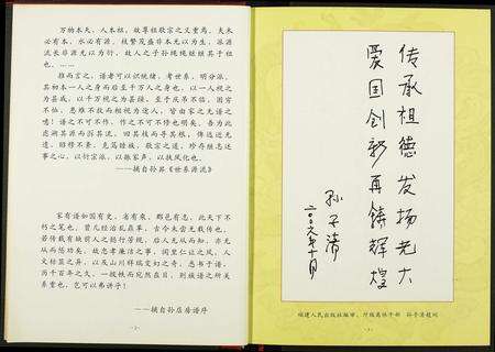 福建孙氏族谱-闽东孙氏志.pdf电子版预览图4