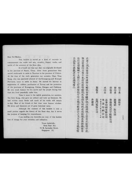 福建孙氏族谱-乐安孙氏先代纪念册.pdf电子版预览图4