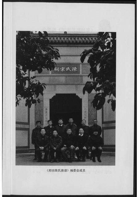 福建陈氏族谱-郑坊陈氏族谱.pdf电子版预览图4