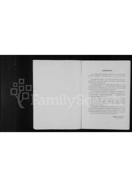 福建滕氏族谱-滕氏宗谱.pdf电子版预览图4