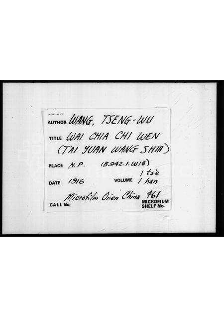 福建汪氏王氏族谱-外家纪闻.pdf电子版预览图4