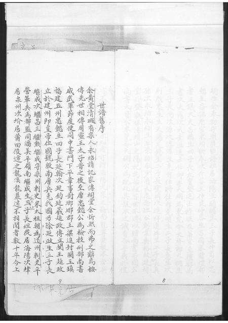 福建王氏族谱-上苑王氏世谱谍.pdf电子版预览图4