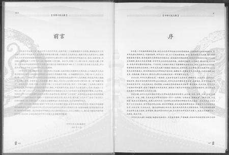 福建王氏族谱-中华王氏大典.pdf电子版预览图4