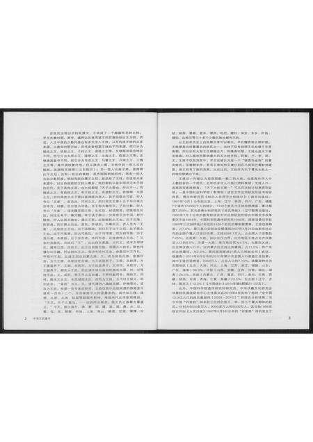 福建王氏族谱-中华王氏通书.pdf电子版预览图4