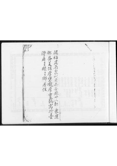 福建王氏族谱-南安象运黄田二房二以顺派王氏族谱.pdf电子版预览图4