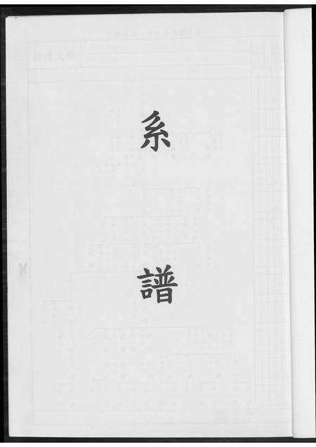 福建王氏族谱-塘边王氏族谱.pdf电子版预览图4