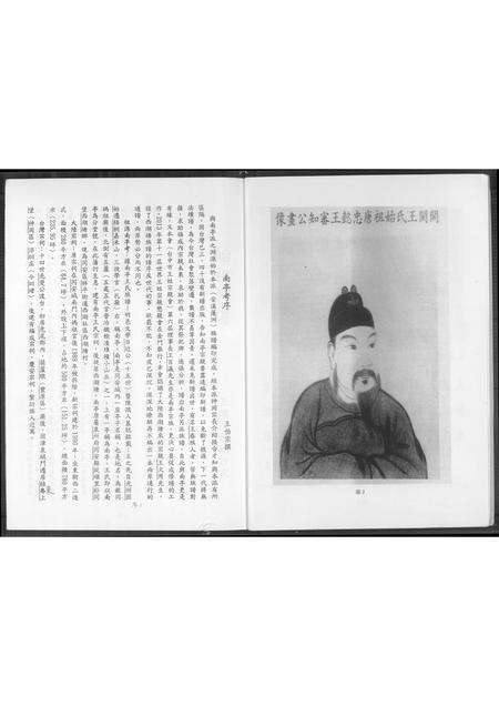 福建王氏族谱-太原堂开闵王氏.同安西湖堂南亭宗谱.渡台支派续谱.pdf电子版预览图4