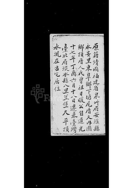 福建邓氏余氏族谱-永安里东皋乡邓氏内园乡余氏世系图.pdf电子版预览图4