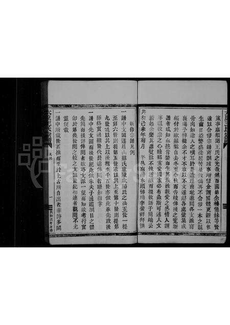 福建王氏族谱-太原王氏宗谱.pdf电子版预览图4