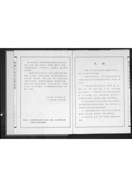 福建丁氏族谱-[丁氏](王己)派家谱.pdf电子版预览图4