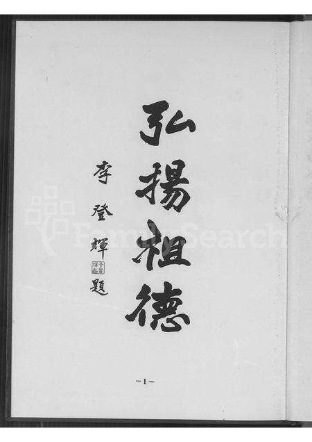 福建王氏族谱-安溪王氏族谱.pdf电子版预览图4