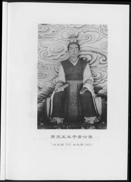 福建王氏族谱-厦门王氏源流.pdf电子版预览图4