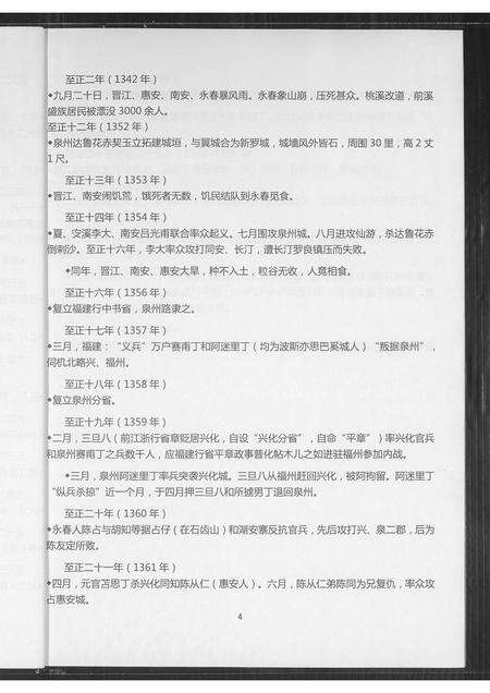 福建王氏族谱-厦门赵冈王氏.pdf电子版预览图4