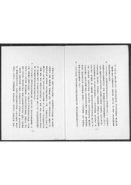 福建王氏族谱-从龙塘王氏族谱管窥闽台关系.pdf电子版预览图4