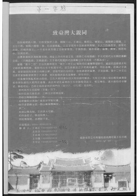 福建王氏族谱-晋江清阳王氏族谱摘要.pdf电子版预览图4
