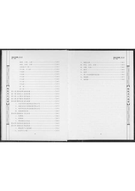 福建王氏族谱-格后王氏族谱.pdf电子版预览图4