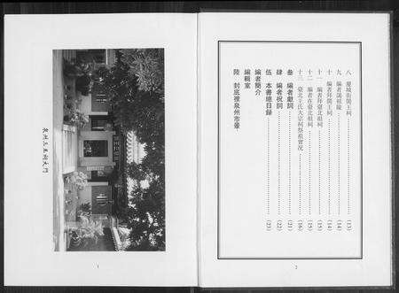 福建王氏族谱-泉州开闽王氏通谱.pdf电子版预览图4