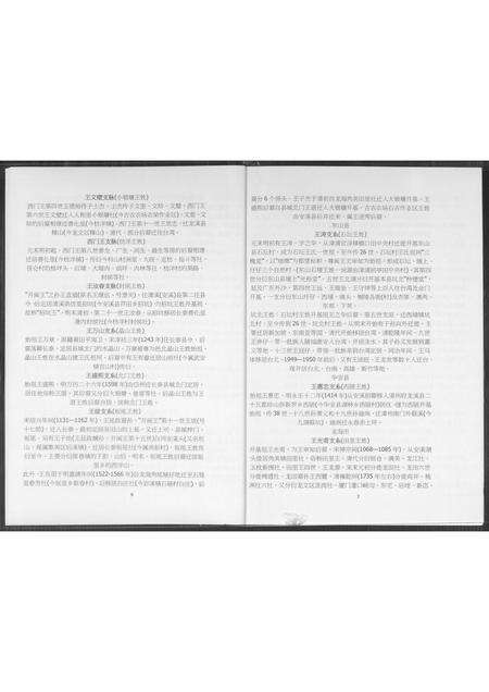 福建王氏族谱-漳州王氏源流.pdf电子版预览图4