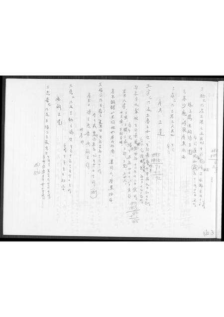 福建王氏族谱-王勋家族纪实及系谱.pdf电子版预览图4