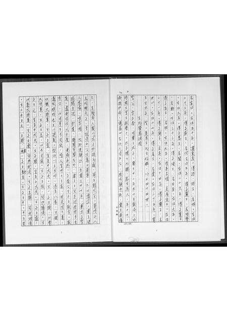 福建王氏族谱-王姓祖谱.pdf电子版预览图4