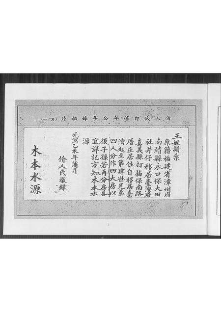 福建王氏族谱-王姓谱系.pdf电子版预览图4