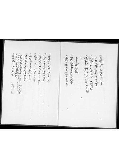 福建王氏族谱-王家族谱.pdf电子版预览图4