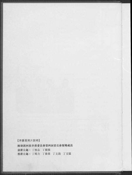 福建丁氏族谱-陈埭丁氏回族宗谱 [12卷].pdf电子版预览图4