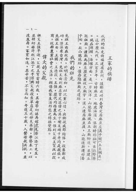 福建王氏族谱-王家的族谱.pdf电子版预览图4