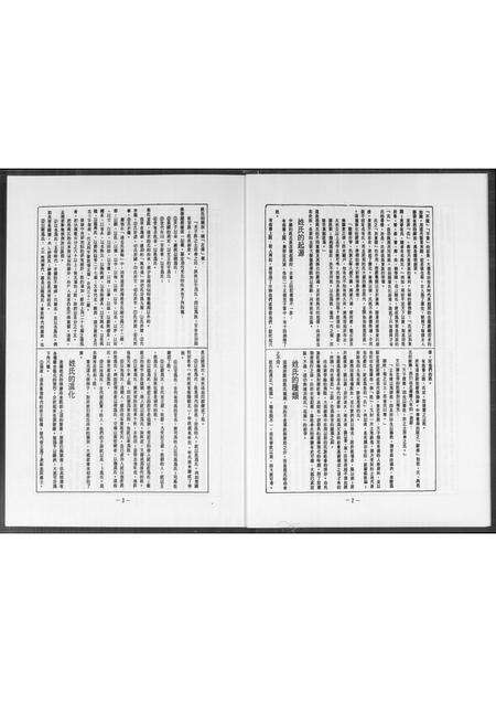 福建王氏族谱-王文公家谱.pdf电子版预览图4