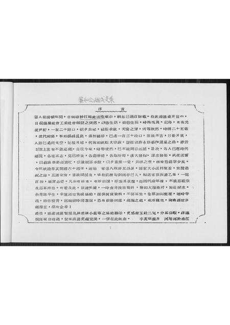 福建王氏族谱-王荣兴族谱.pdf电子版预览图4