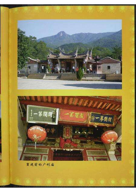 福建王氏族谱-[王氏]北辰山广利庙重光纪念册.pdf电子版预览图4