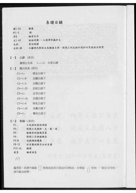 福建王氏族谱-[王氏]南安象运黄田金柄宗谱.pdf电子版预览图4