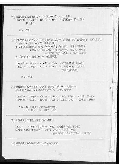 福建王氏族谱-[王氏]大事记.pdf电子版预览图4