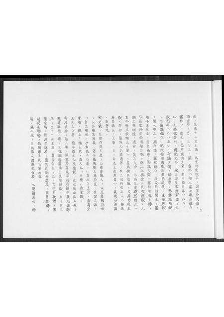 福建王氏族谱-[王氏]安溪五里埔渡台族谱.pdf电子版预览图4