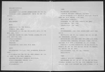 福建董氏族谱-入闽董氏汇谱.pdf电子版预览图4