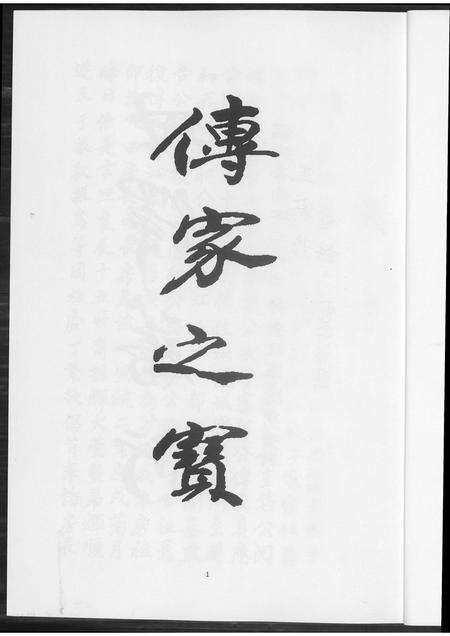 福建王氏族谱-[王氏]晋江车厝四房泗泉公派下家谱.pdf电子版预览图4
