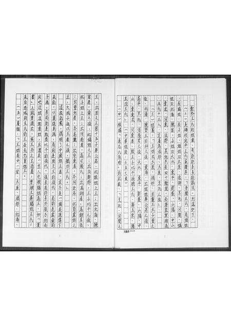 福建王氏族谱-[王氏]祖谱报告.审知公支系.pdf电子版预览图4