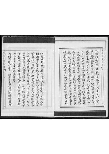 福建王氏族谱-王氏世宝全谱.pdf电子版预览图4