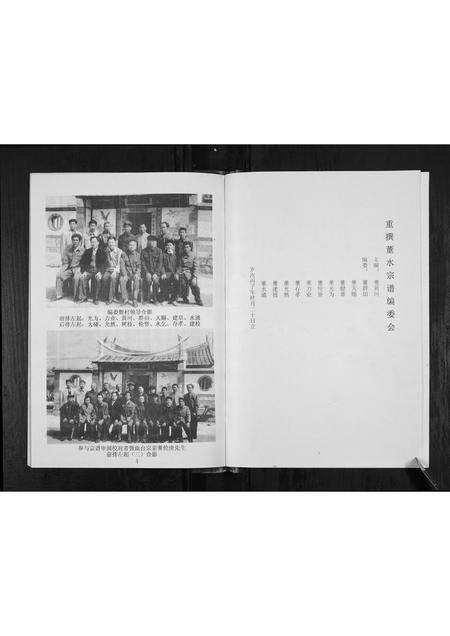 福建董氏族谱-董氏董水宗谱[不分卷].pdf电子版预览图4