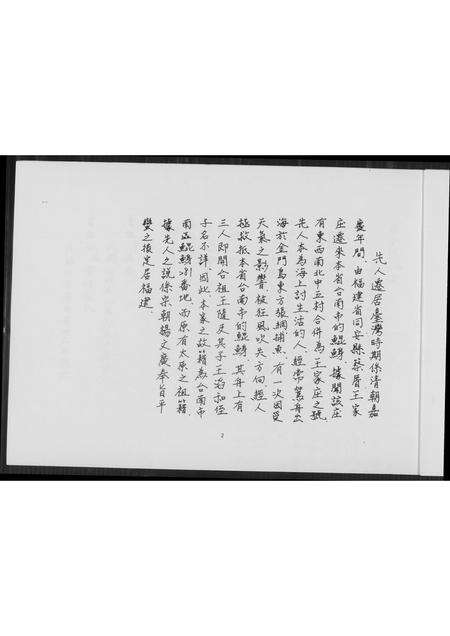 福建王氏族谱-王氏世系图.pdf电子版预览图4