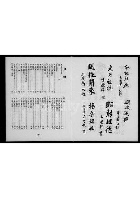 福建王氏族谱-王氏大族谱.pdf电子版预览图4