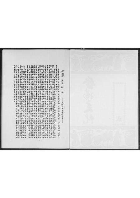 福建王氏族谱-王氏大族谱.pdf电子版预览图4