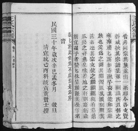 福建王氏族谱-王氏宗谱[23卷首1卷].pdf电子版预览图4