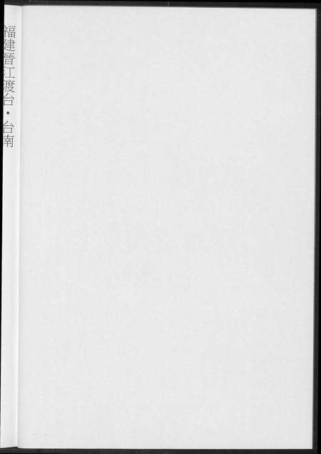 福建王氏族谱-王氏家谱.pdf电子版预览图4