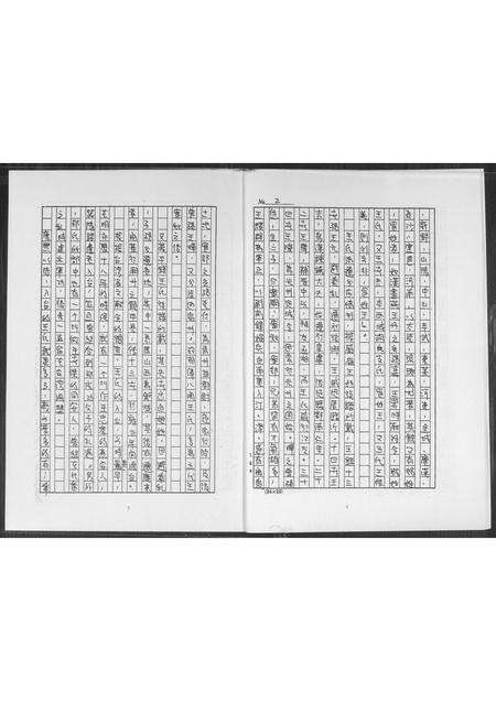 福建王氏族谱-王氏家谱源考.pdf电子版预览图4