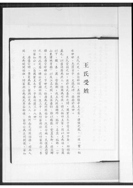 福建王氏族谱-王氏族谱.pdf电子版预览图4