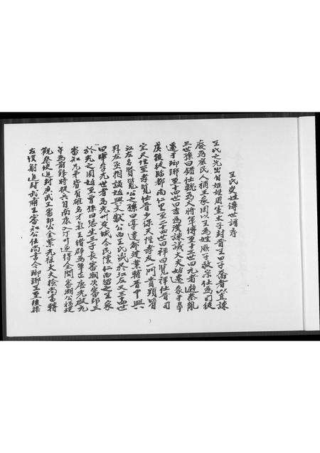 福建王氏族谱-王氏族谱.pdf电子版预览图4