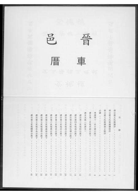 福建王氏族谱-王氏族谱.pdf电子版预览图4